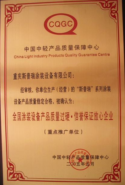 中輕產(chǎn)品質(zhì)量保證 中輕產(chǎn)品質(zhì)量保證